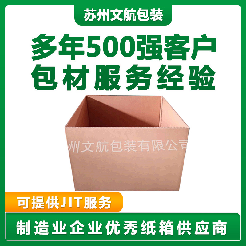 3A4A瓦楞纸箱 7层瓦楞 9层瓦楞 特硬牛皮纸箱供应商
