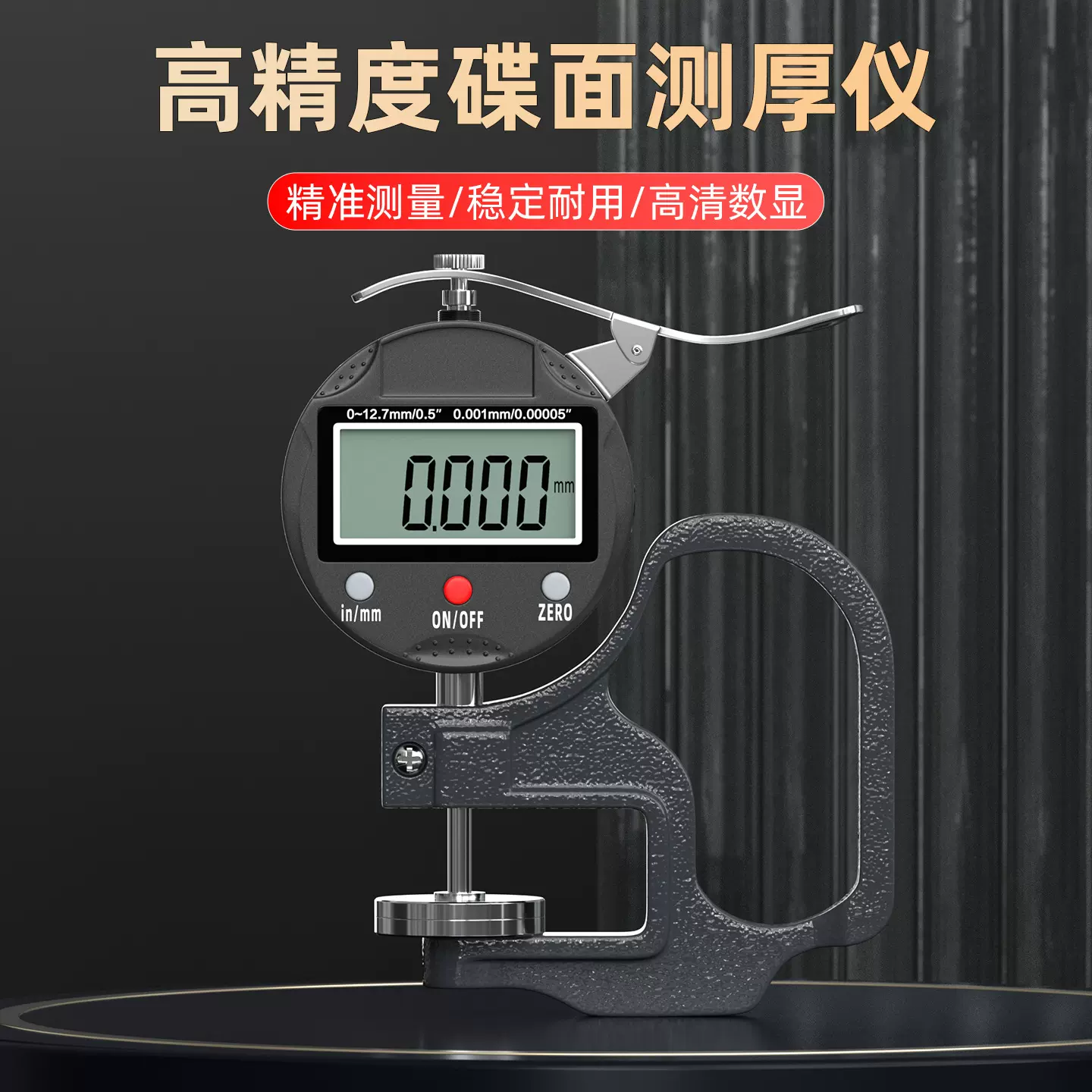 电子数显厚度计机械厚度测量仪碟面头测厚仪皮革布料厚薄规测厚表