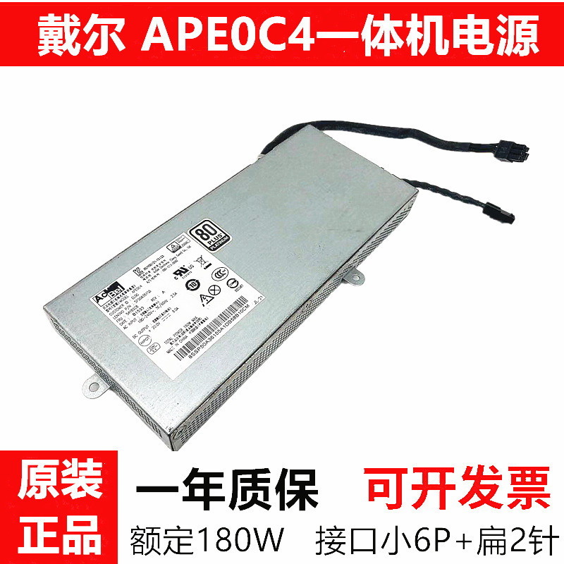All-in-one power supply original kangshu APE0C4 ELOG SP50A35155 mini 6-pin interface power supply 180W All-in-one power supply original kangshu APE0C4 ELOG SP50A35155 mini 6-pin interface power supply 180W