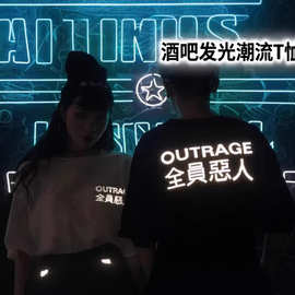 反光夜光烫金棉质t恤定制印字logo酒吧发光聚会衫团体工服定制龙