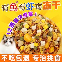 フリーズドライ 12種タラキャットフード、一般ミートフロス、肥育、ブリティッシュショートヘアブルーキャット、ラグドールキャット、野良猫の主食
