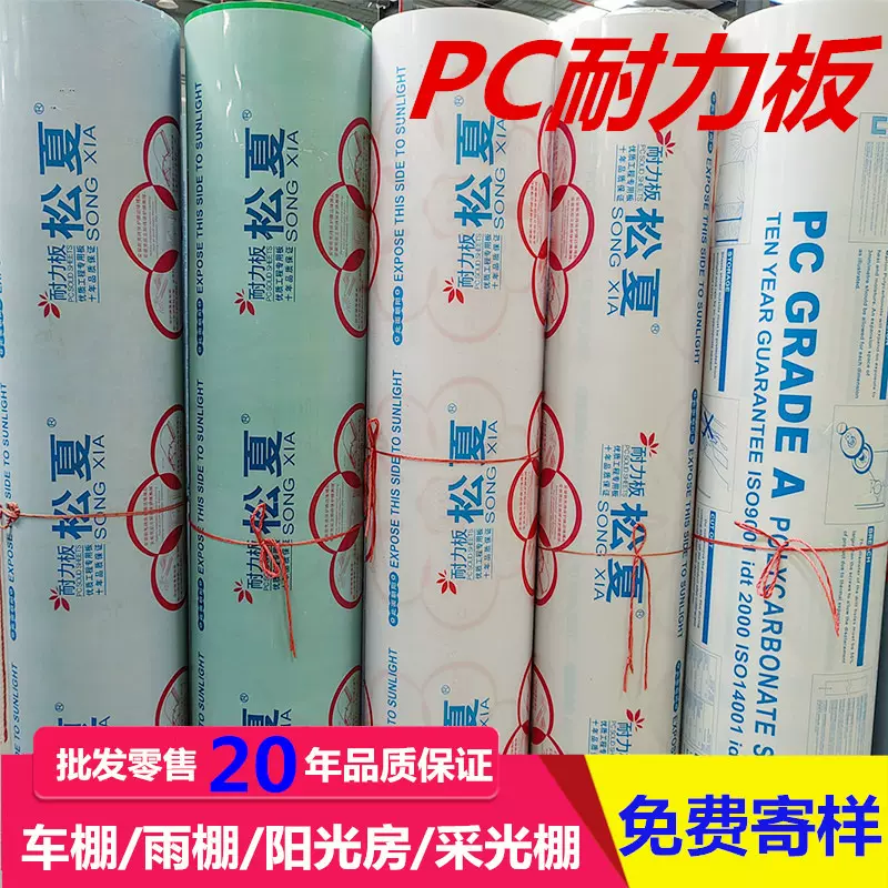 厂家现货透明阻燃pc耐力板多规格采光雨棚遮阳采光板多颜色阳光板