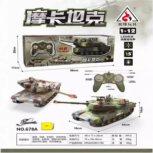 Shuangfeng 678A remote control mocha Tank toy car remote control model 1:12 remote control tank toy