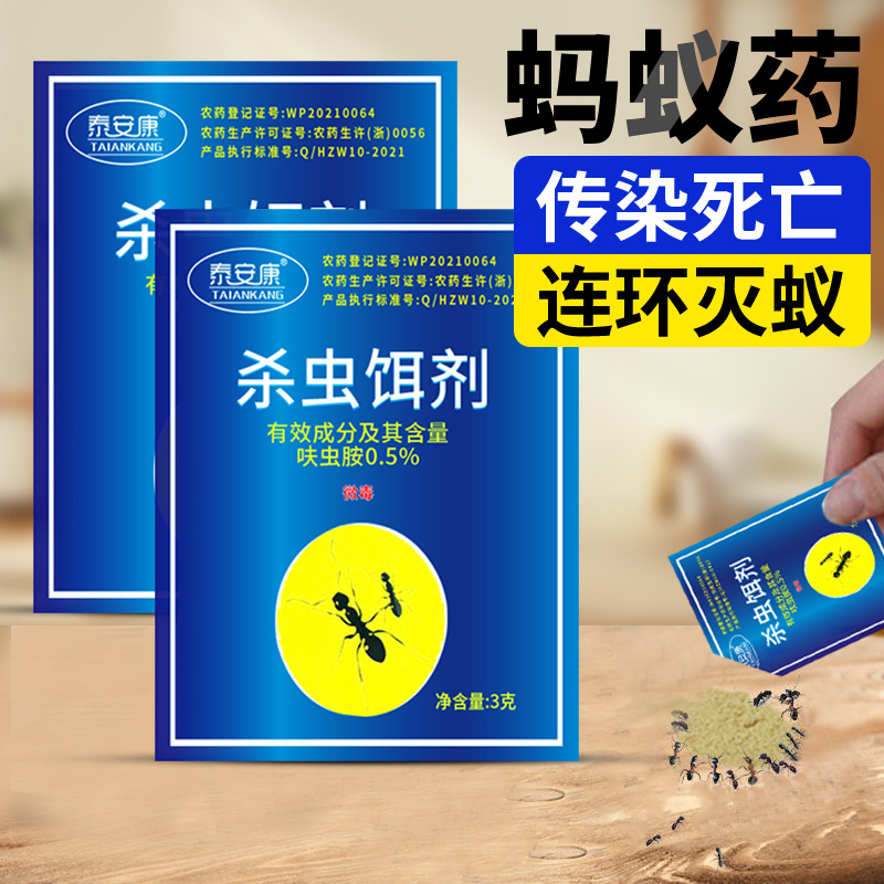 Taian Kang Ant Medicine 3g Powder Household Ant Killing Medicine Powder Household Indoor and Outdoor Kitchen Low Toxicity and Odorless Wholesale