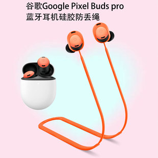 Suitable for Google Pixel Buds pro Bluetooth Headset Silicone Anti-lost Rope Anti-falling