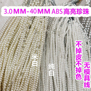 �������|ABS������A���װ�ɫ����ɫֱ������ɢ�鴮��diy�Ʒ���
