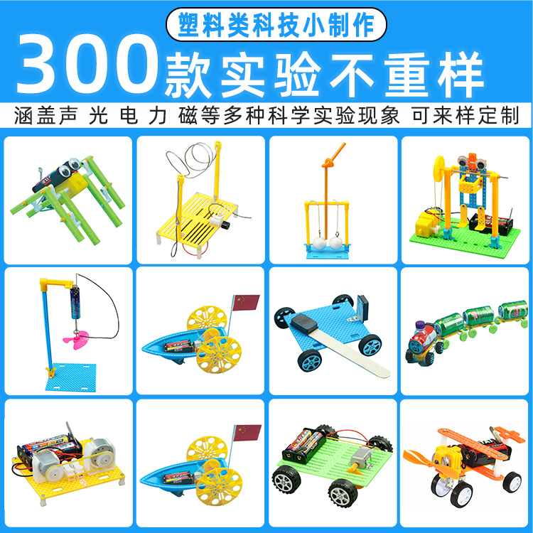 diy科技小制作科学实验玩具 幼儿园学生小发明手工材料科苗教玩具