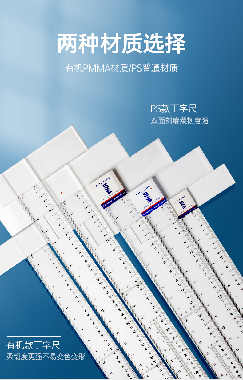 有机丁字尺-详情_03.jpg