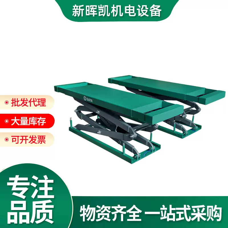 世达3.5吨地藏式小剪举升机世达汽车维修举升机修车升降机 AE5520