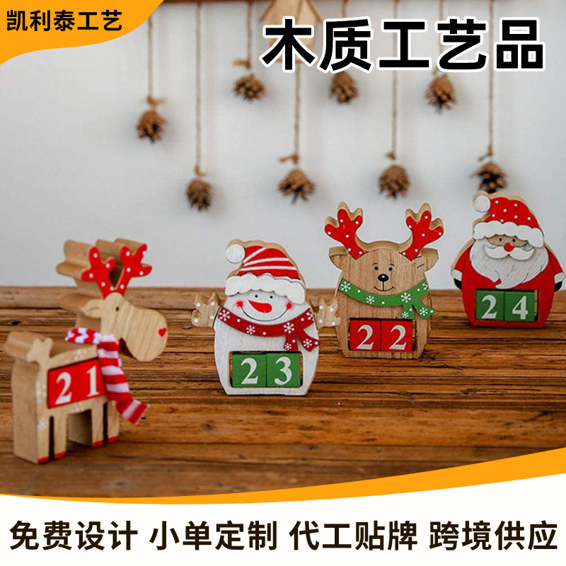 圣诞日历摆件木质雪人圣诞老人桌面创意台历装饰品圣诞立体摆台|undefined