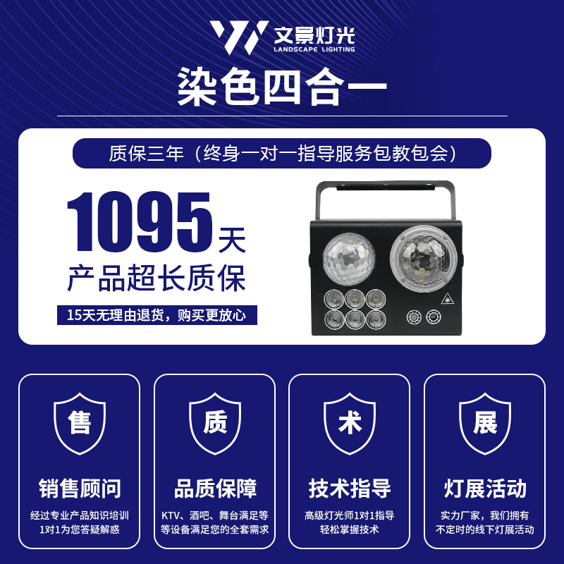 Wenjing transfronterizo nuevo KTV cuatro en uno lámpara láser teñida bungee flash atmósfera lámpara láser
