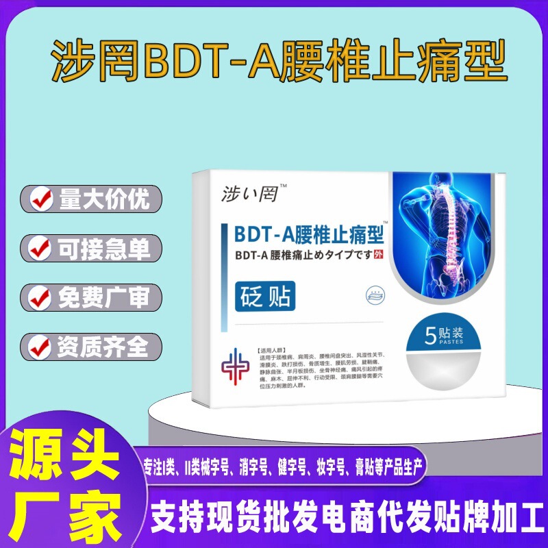 Shewang BDT-A 腰椎鎮痛タイプの砭石パッチ、電子商取引の人気サプライチェーン工場、卸売、大量、優れた価格|undefined