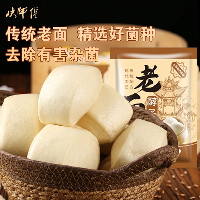 老面酵子益生菌发酵粉发酵引子面引子发面旺发面宝高活性干酵母|undefined