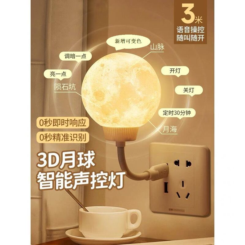 智能语音控制小夜灯睡眠夜用插头节能护眼卧室声控关灯神器|undefined