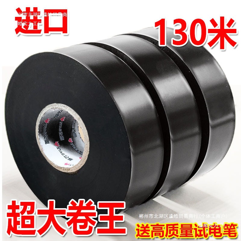 电工胶布防水绝缘胶带电线黑大卷批发绝缘耐高温高粘度胶带