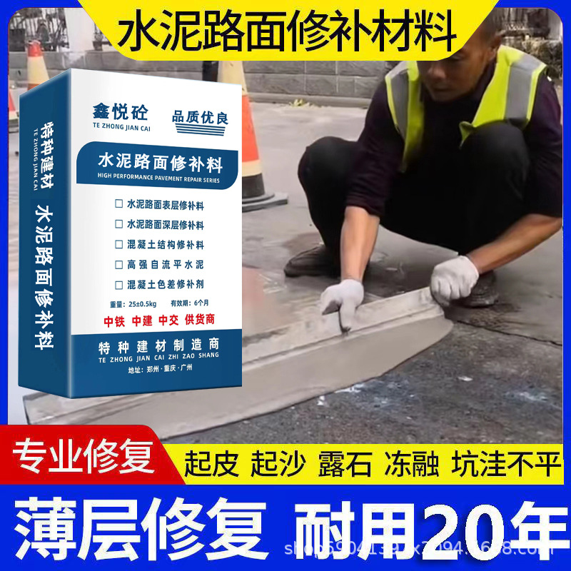 水泥路面修补料19.jpg
