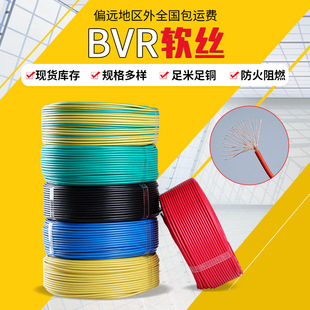 Multi-strand pure copper core home decoration bvr1.5 2.5 4 6 Square Soft wire national standard flame retardant home decoration soft cable