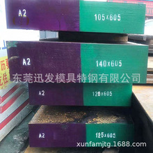 迅发公司批发进口A2模具钢材 美国芬可乐A2高耐磨冷作工具钢板