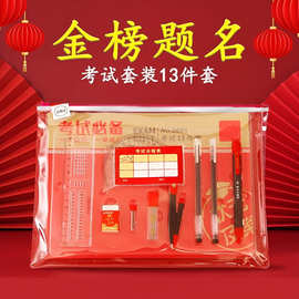 考试套装高考中考专用文具全套考试用具2b铅笔套装学生文具13件套