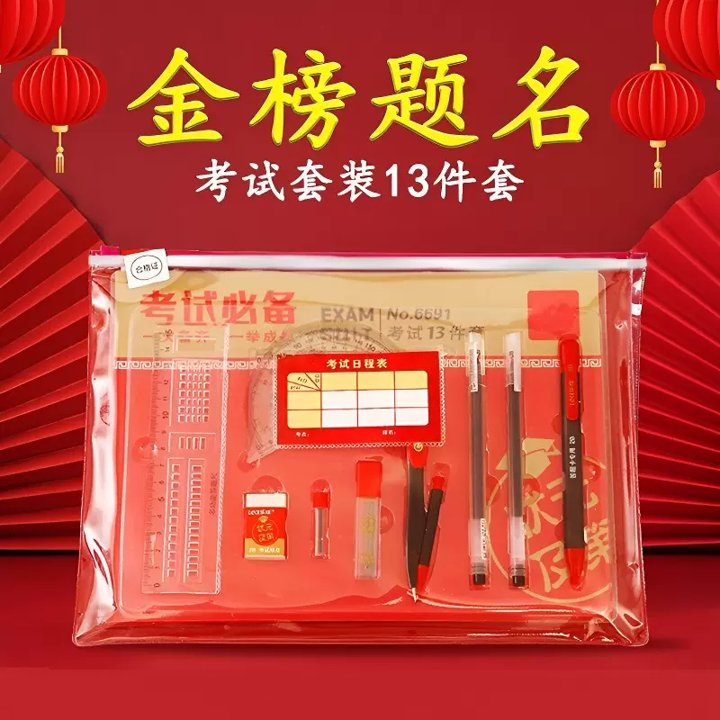 考试套装高考中考专用文具全套考试用具2b铅笔套装学生文具13件套