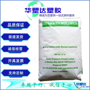 TranSparent MS Singapore Electrical Chemical TX-100S Optical SMMA ReSin Weather ReSiStant Low Water AbSorption PlaStic Raw MaterialS