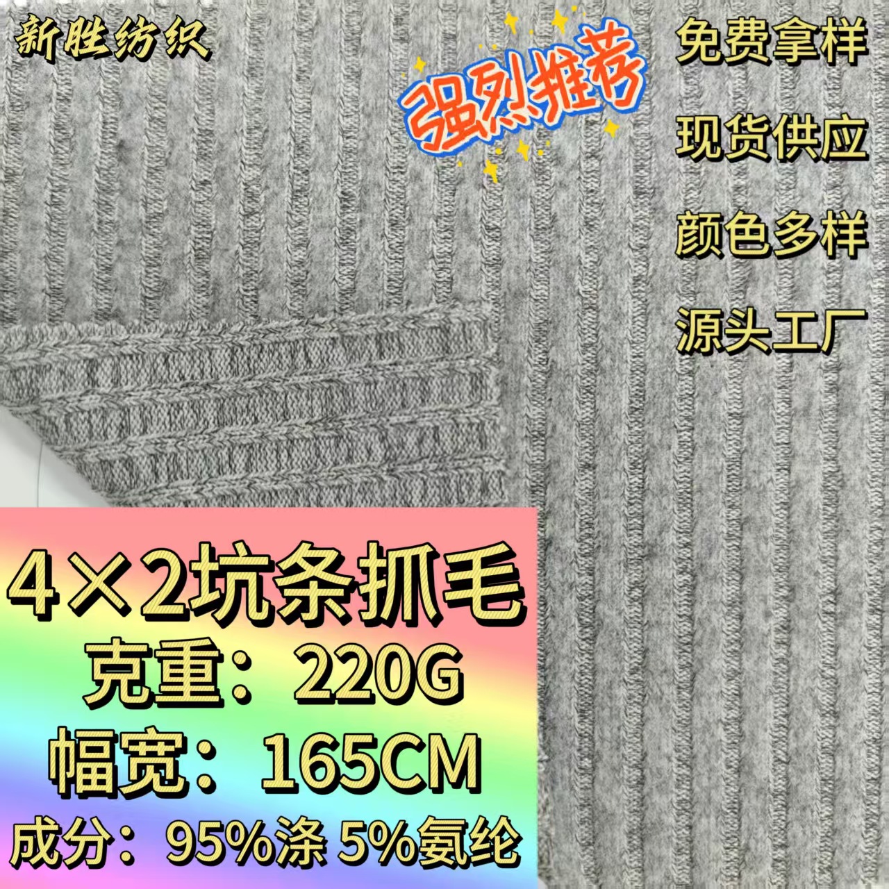 4×2罗纹坑条抓毛针织面料 220g云感绒涤氨面料 保暖打底t恤长袖