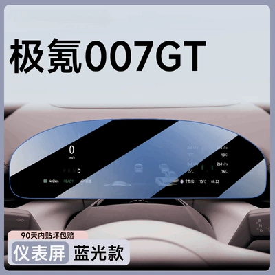 Film Car Interior Decoration Supplies — Car interior film - 007gt-instrument-blu-ray-model