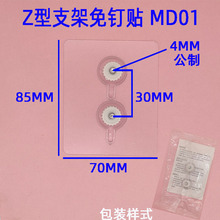 家用监控摄像机免打孔支架免钉贴小支架墙贴支架免钉胶片配件z01