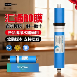 汇通RO膜75G家用直饮纯水机反渗透净水器通用RO膜滤芯时代沃顿