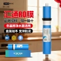 汇通反渗透家用直饮ro膜