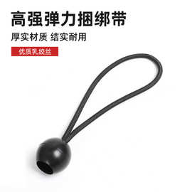 多功能4mm行李绳球头弹力绳钩橡筋绳乳胶松紧捆绑带高弹力箱包