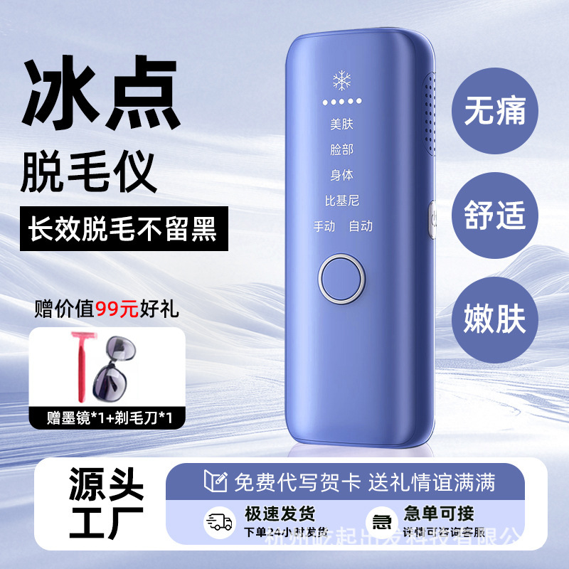 New Freezing Point Hair Removal Device for Home Use, Whole Body Painless Private Part Hair Removal Device, Beauty Light Pulse Hair Removal Device Wholesale New Freezing Point Hair Removal Device for Home Use, Whole Body Painless Private Part Hair Removal Device, Beauty Light Pulse Hair Removal Device Wholesale