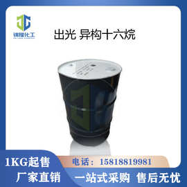 异构十六烷 日本出光  无色无味 IP HX