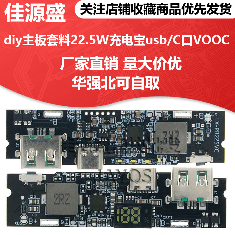 双向快充移动电源模块 电路板diy主板套料22.5W充电宝usb/C口VOOC