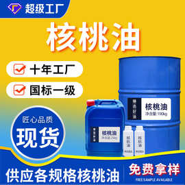 厂家批发一级压榨纯核桃油 dha核桃油OEM定制