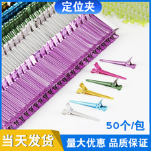 烫发彩色铝手推波纹定位夹子理发分区发根蓬松夹美发纹理烫发夹