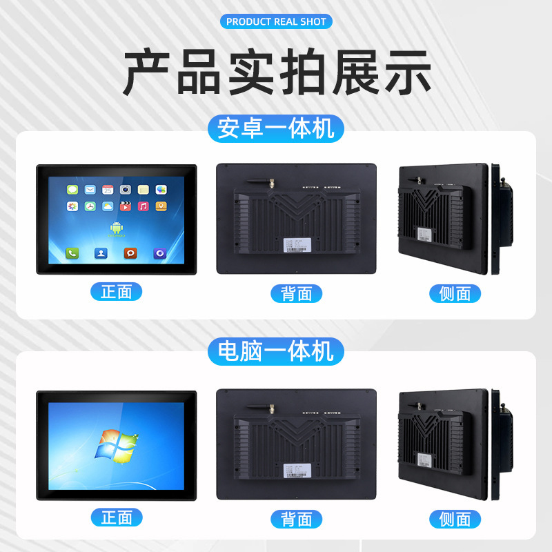 工控一体机嵌入式工业显示器安卓平板电脑工位看板工业触摸一体机|undefined