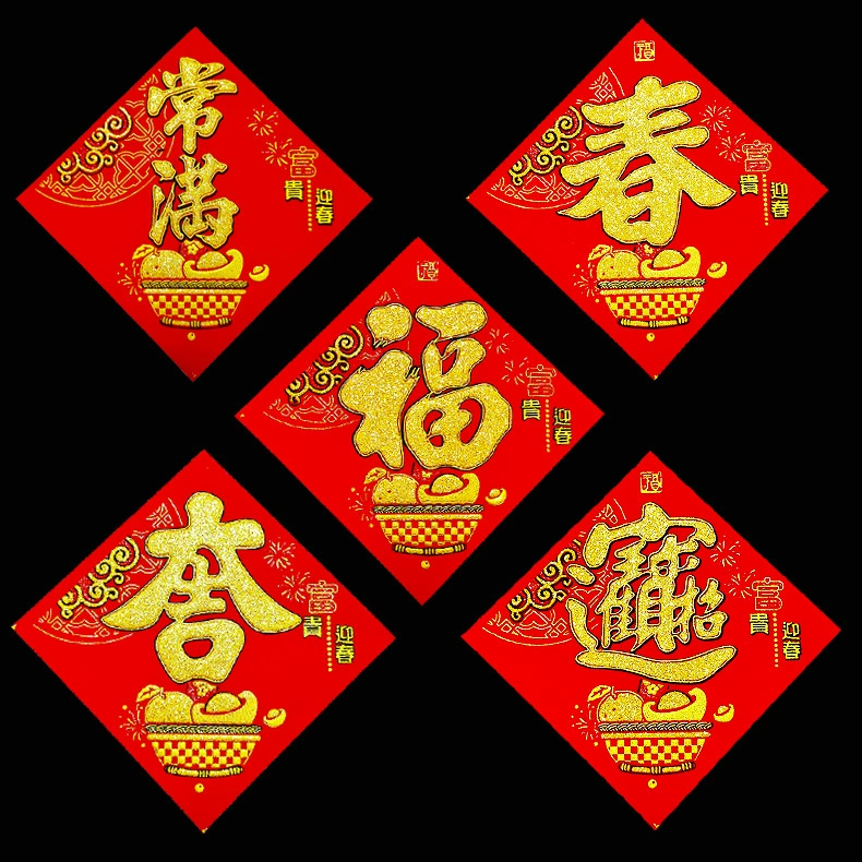 Фу Да Цзи Чжаопин сокровище Чанг человек зерно рисовая банка ведро движущееся новоселье весеннее праздничное украшение самоклеящаяся фланелевая бронзовая наклейка