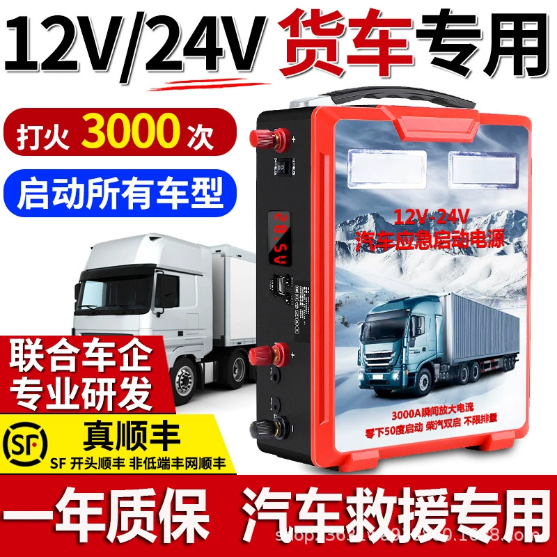 Вдоль отправки автомобиля аварийный запуск питания 12v24v дизельный бензиновый грузовик