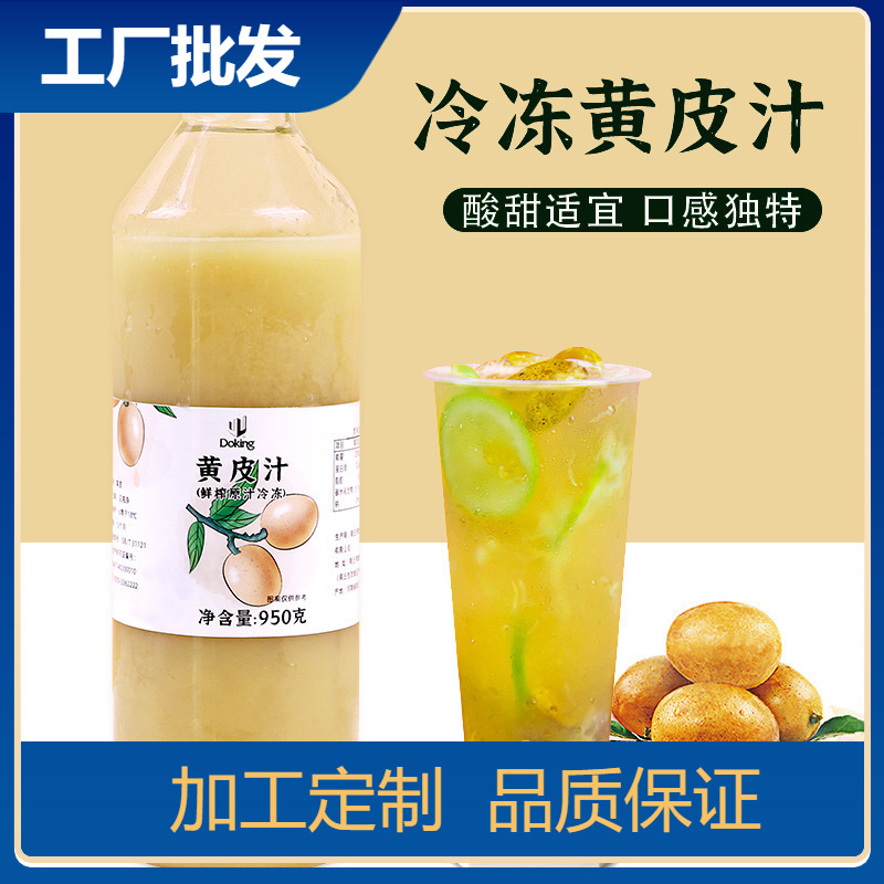 Frozen Yellow Peel juice puree 950g milk tea shop special fried lime yellow peel fairy Dew fruit tea fresh squeezed juice raw materials