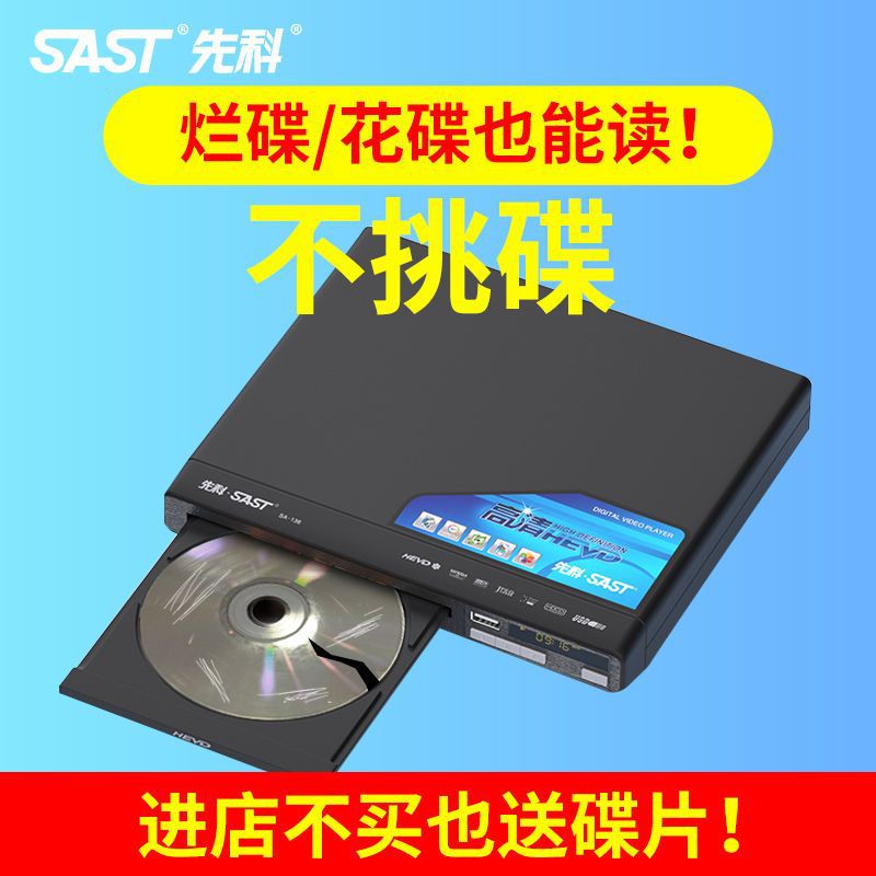 先科dvd影碟机播放器vcd播放机碟片光盘cd机高清evd读碟机家用usb