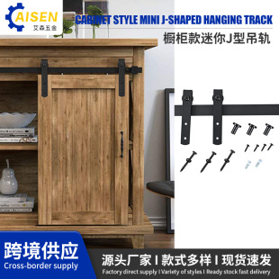 Cross-Border Exclusive American-Style Carbon Steel Cabinet Mini J-Shaped Hanging Rail Indoor Storage Cabinet Sliding Door Hardware Accessories