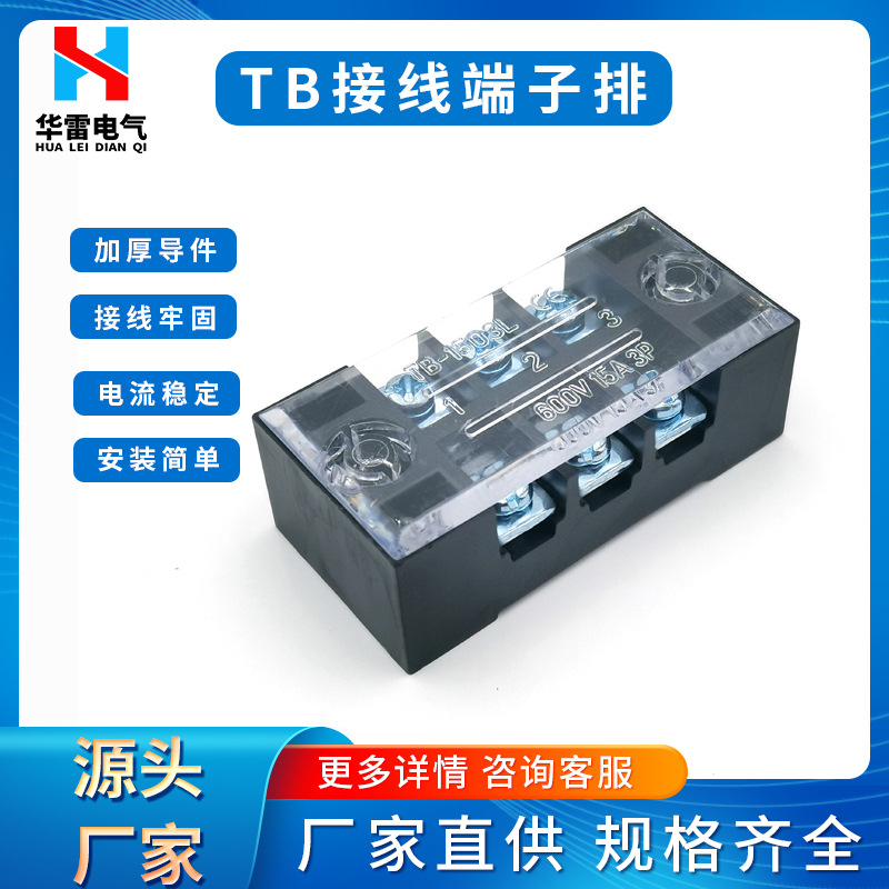 TB系列铜件接线端子排固定栅栏式压线柱快接线盒并电线器