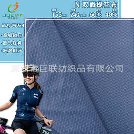 菱形高弹骑行裤面料包覆性好抗起球吸湿排汗耐磨透气护具护膝面料