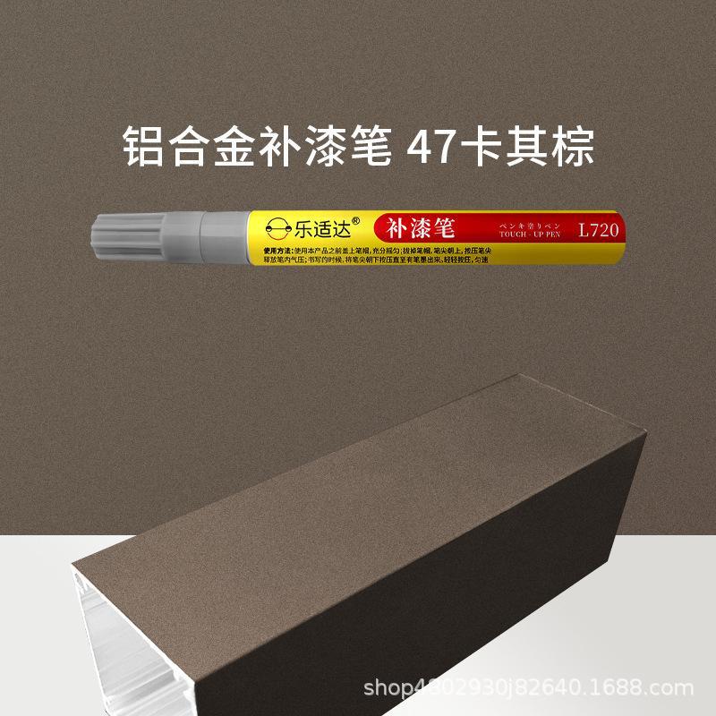 Metal Touch Up | Huizhong - 47-khaki-brown