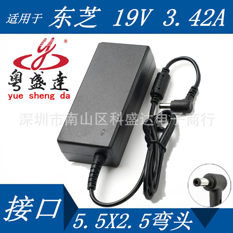 19V3.42A 65W适用于东芝笔记本电源适配器 电脑充电器2.5X5.5头