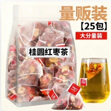 桂圆红枣茶金桔柠檬茶蜜桃乌龙陈皮白茶茉莉绿茶25包袋量贩装批发