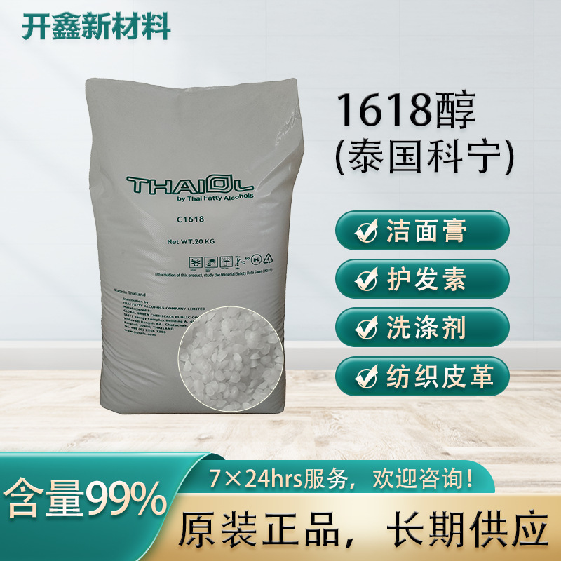 泰国科宁1618醇洁面膏护发素洗涤剂纺织皮革适用化妆品级量大优惠