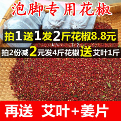 【2発撮影2.5kg】足湯、花椒、足湯、乾燥花椒、もぐさの葉、種入り 500g 送料無料