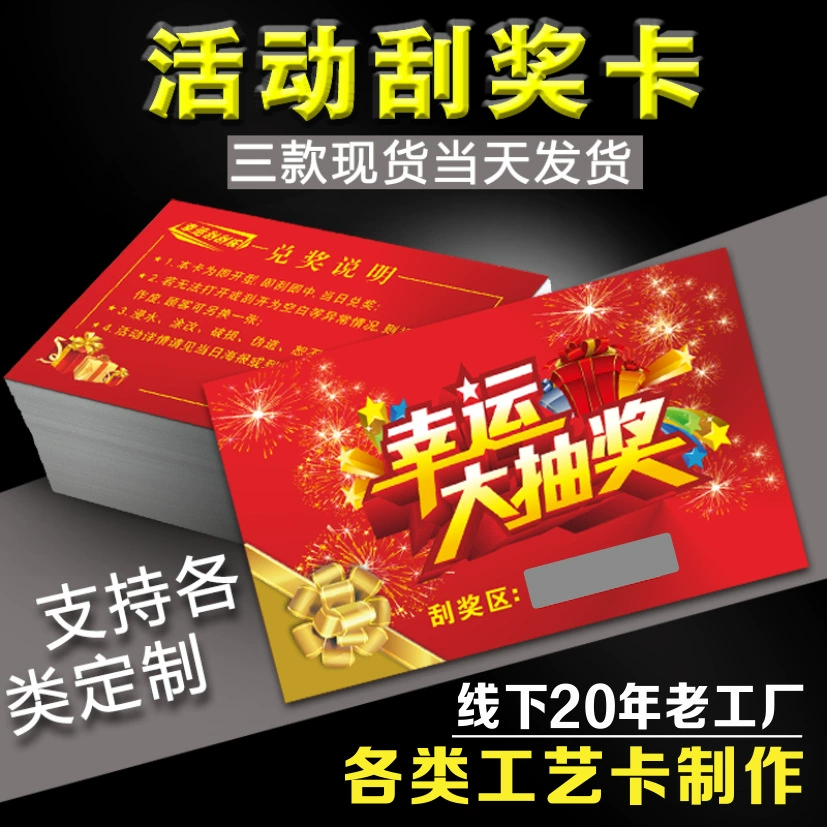 Скретч-карты, универсальные скретч-карты с возможностью индивидуализации, карты с паролями, лотерейные билеты, DIY-производство, скидочные купоны (спереди и сзади), поздравительные открытки